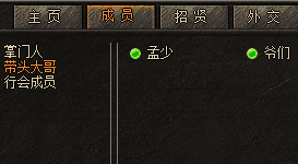 <strong>别只盯着行会待遇，先问问自己扛过多少刀！</strong>