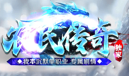 <strong>新开农名传奇-沉默单职业版本-专属剧情等</strong>