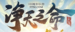 <strong>10月14日净天之命新开：天命系统一开，</strong>